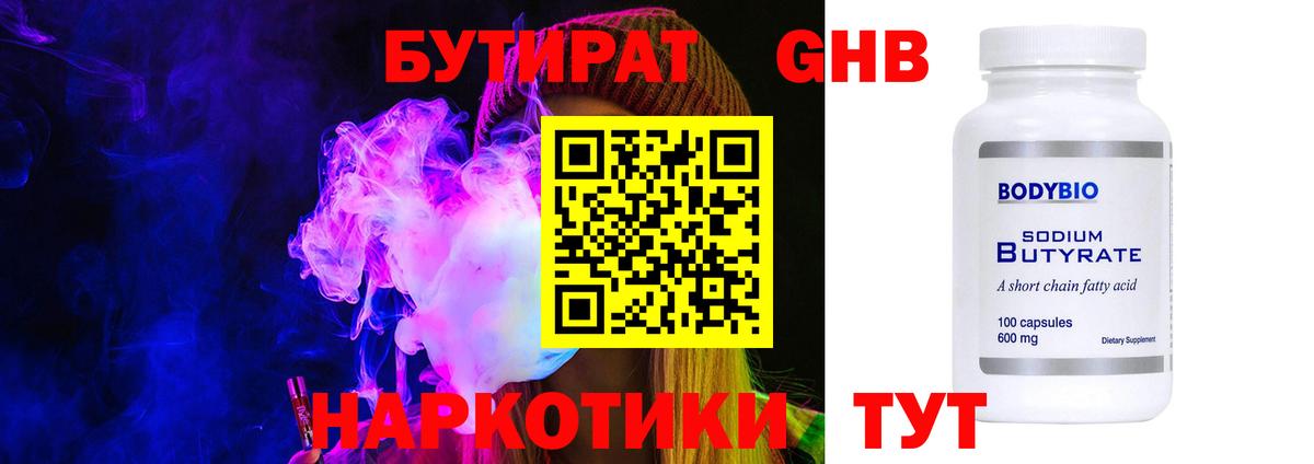 БУТИРАТ BDO 33%  Вход с VPN  Бутират  Конаково 
