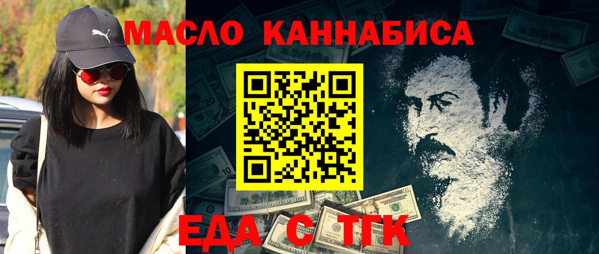 Еда ТГК конопля  Вход с VPN  Конаково 