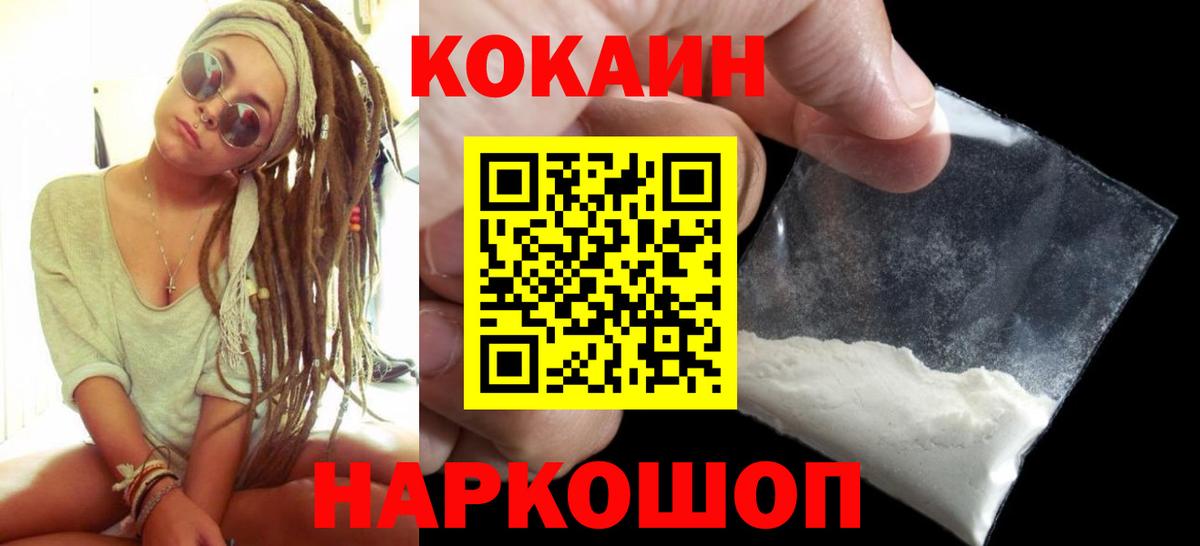 Кокаин 98% Конаково