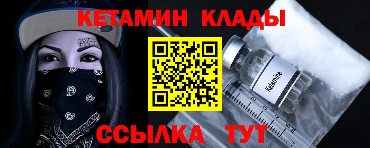 Конаково  КЕТАМИН VHQ  КЕТАМИН VHQ  Вход с VPN 