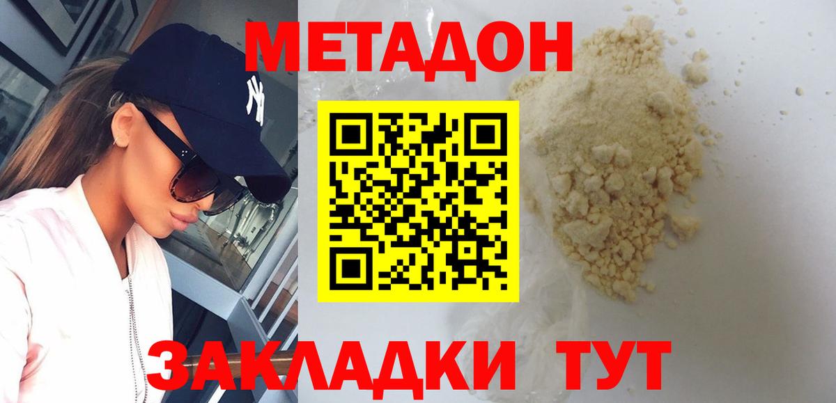 Конаково  Метадон methadone  МЕТАДОН мёд  Вход с VPN 